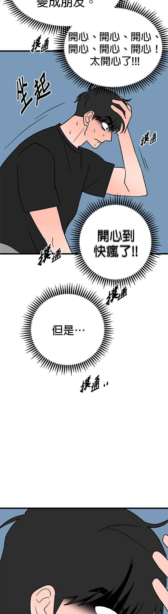 《神龙少女》第38话 第8页