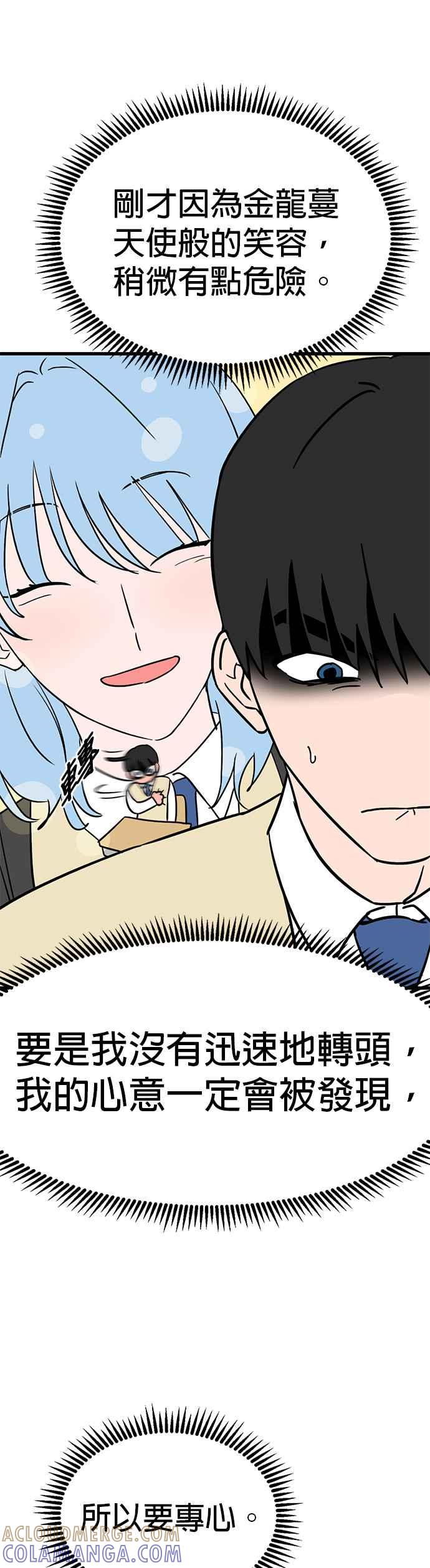 《神龙少女》第38话 第19页