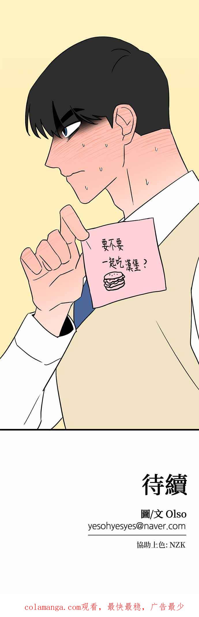 《神龙少女》第38话 第48页