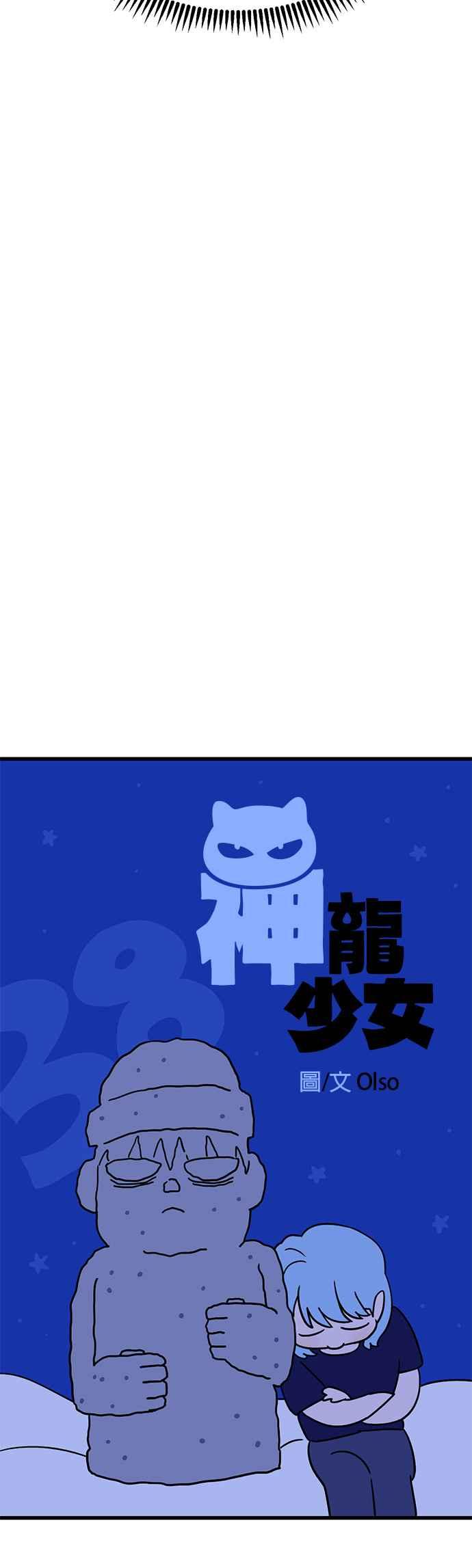 《神龙少女》第38话 第15页