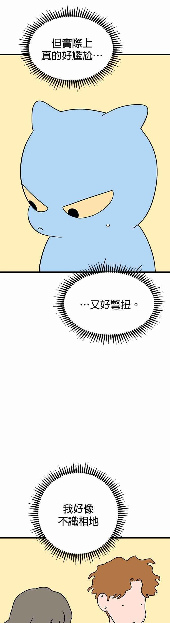 《神龙少女》第39话 第20页