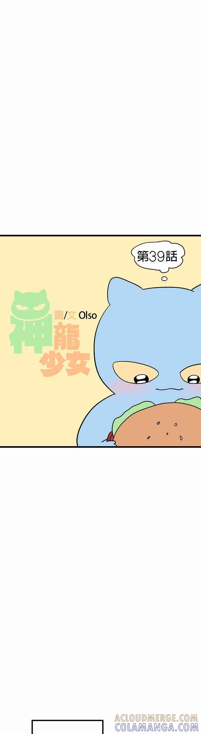 《神龙少女》第39话 第10页