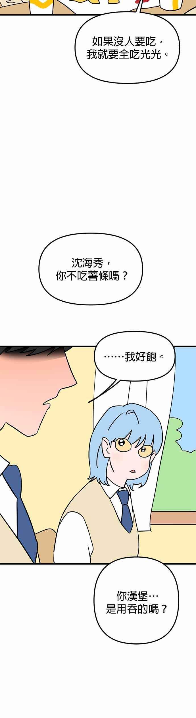 《神龙少女》第39话 第42页