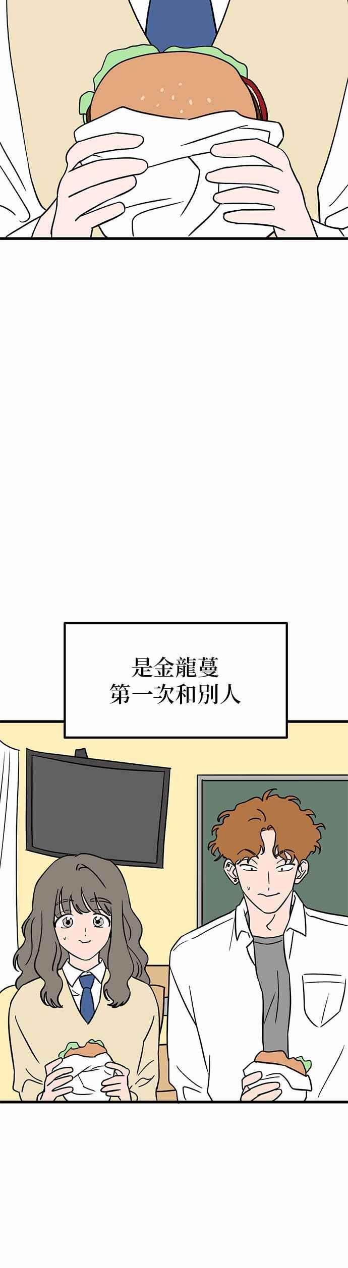 《神龙少女》第39话 第8页