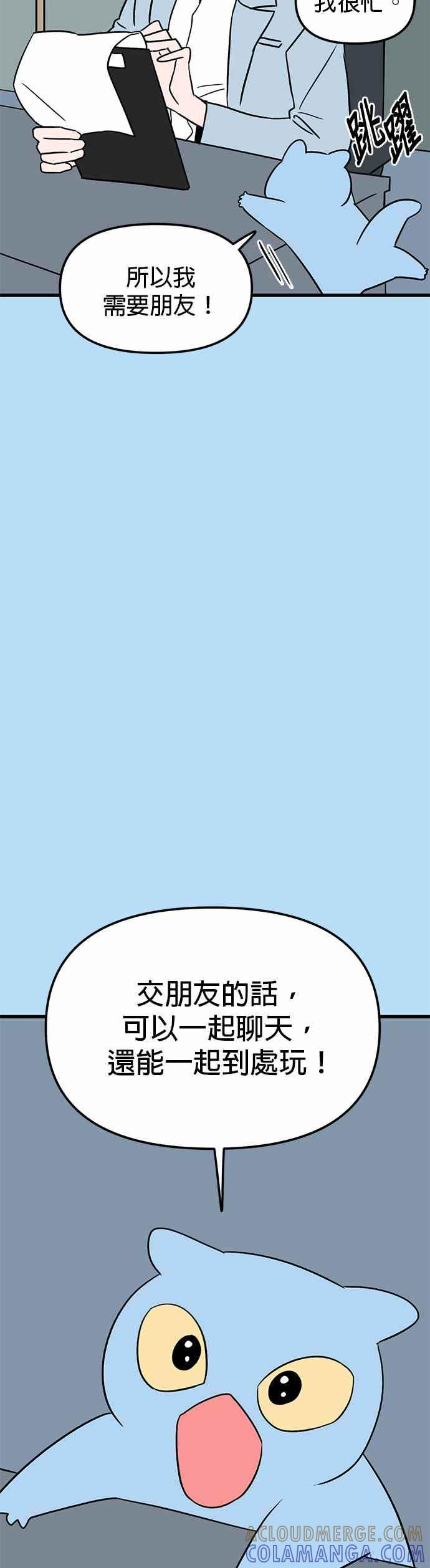 《神龙少女》第39话 第28页