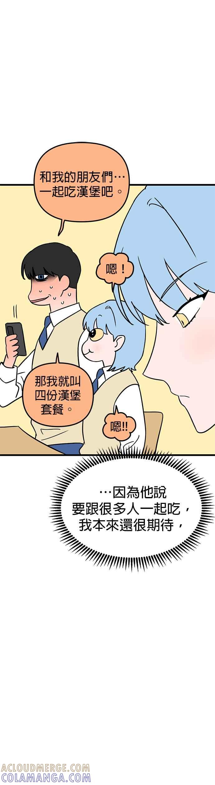 《神龙少女》第39话 第19页