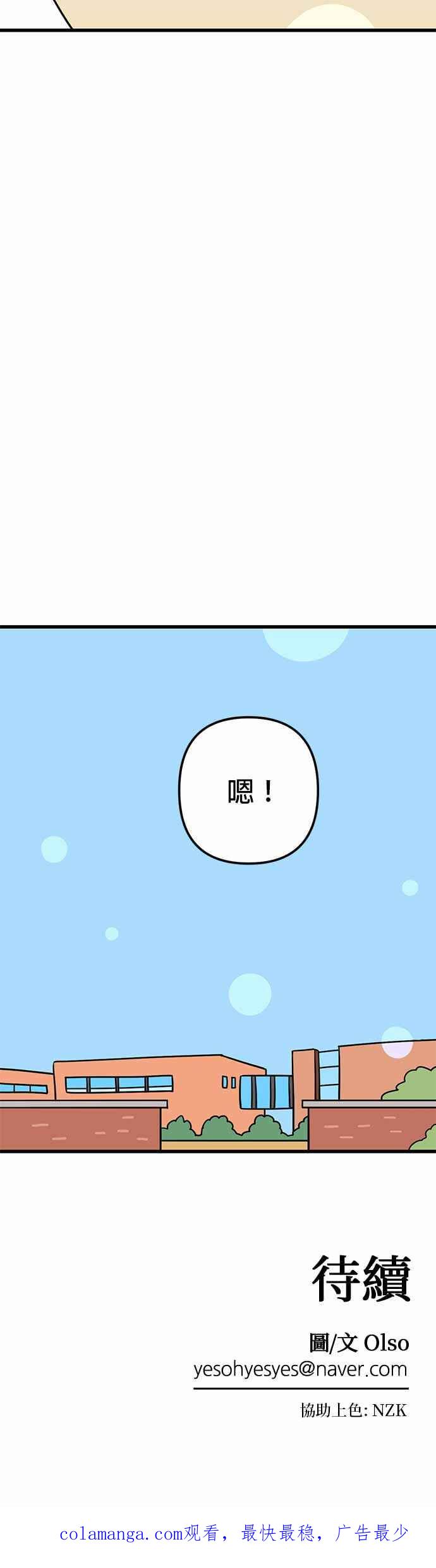 《神龙少女》第39话 第48页
