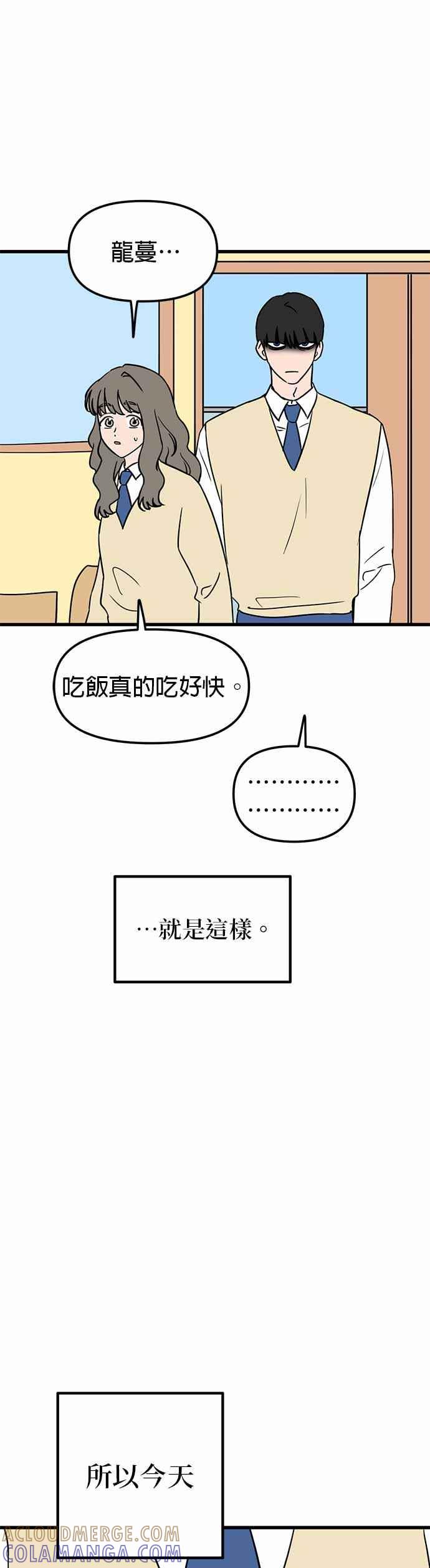 《神龙少女》第39话 第7页