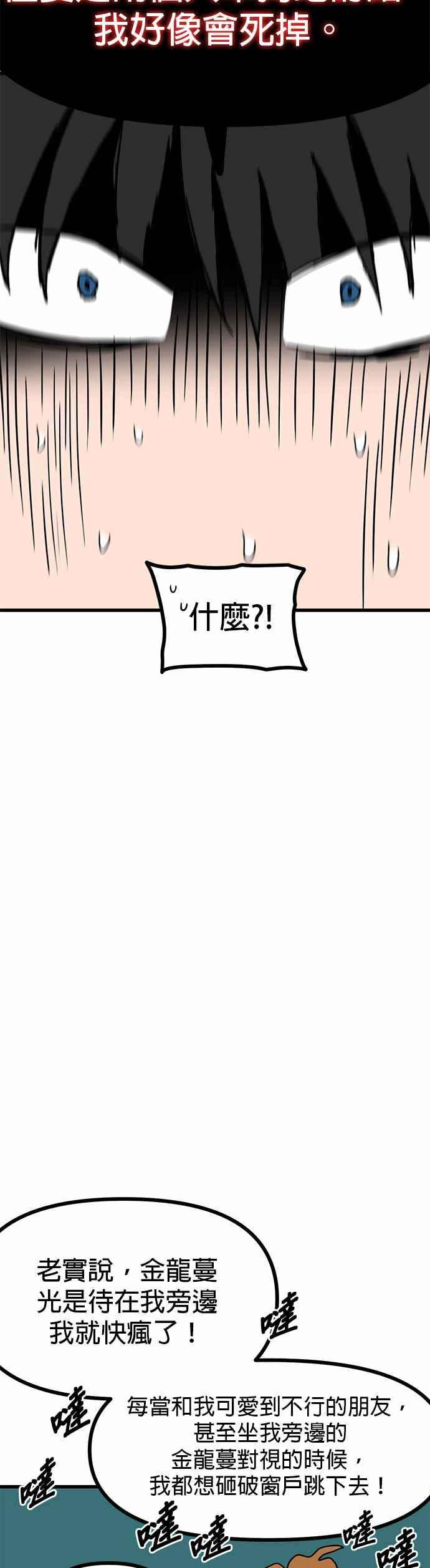 《神龙少女》第39话 第14页