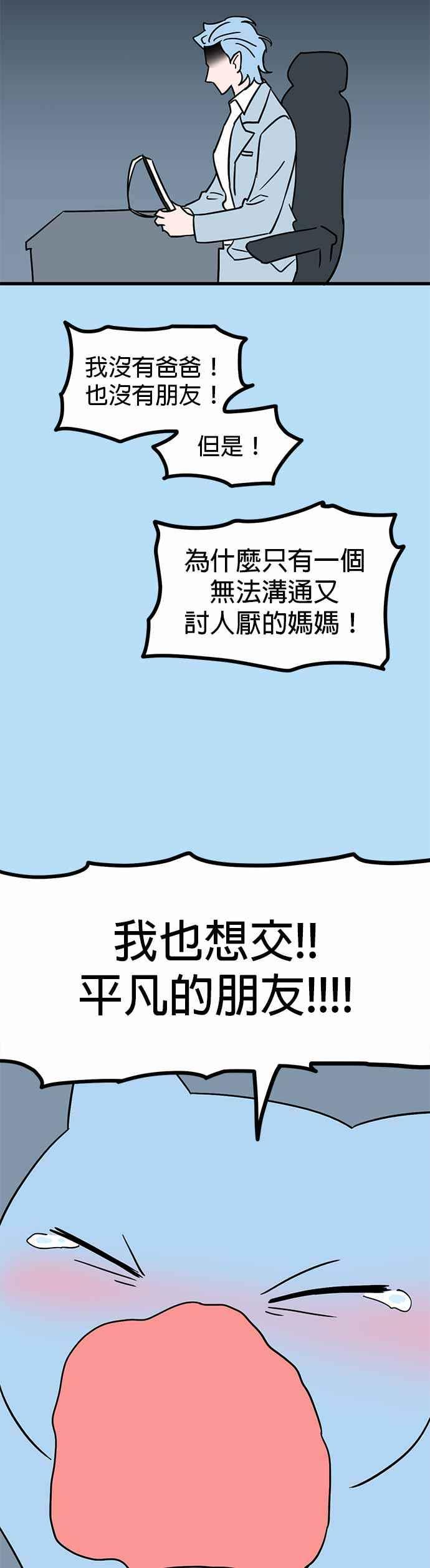 《神龙少女》第39话 第33页