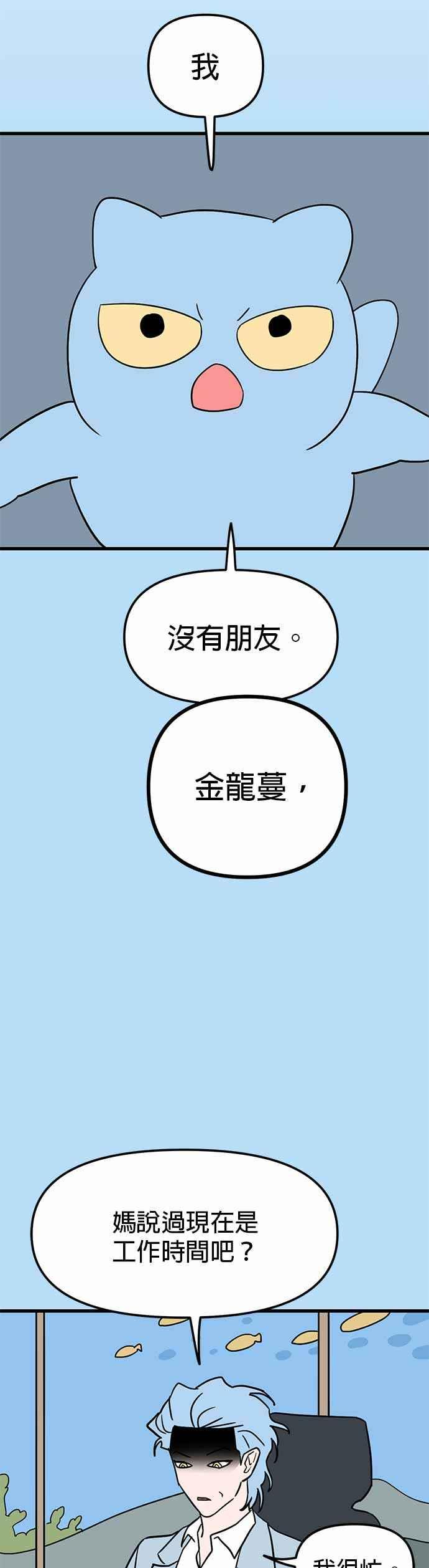 《神龙少女》第39话 第27页