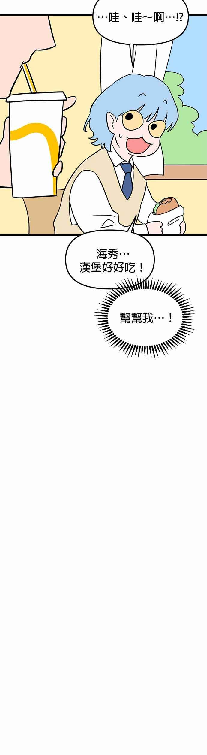 《神龙少女》第39话 第23页