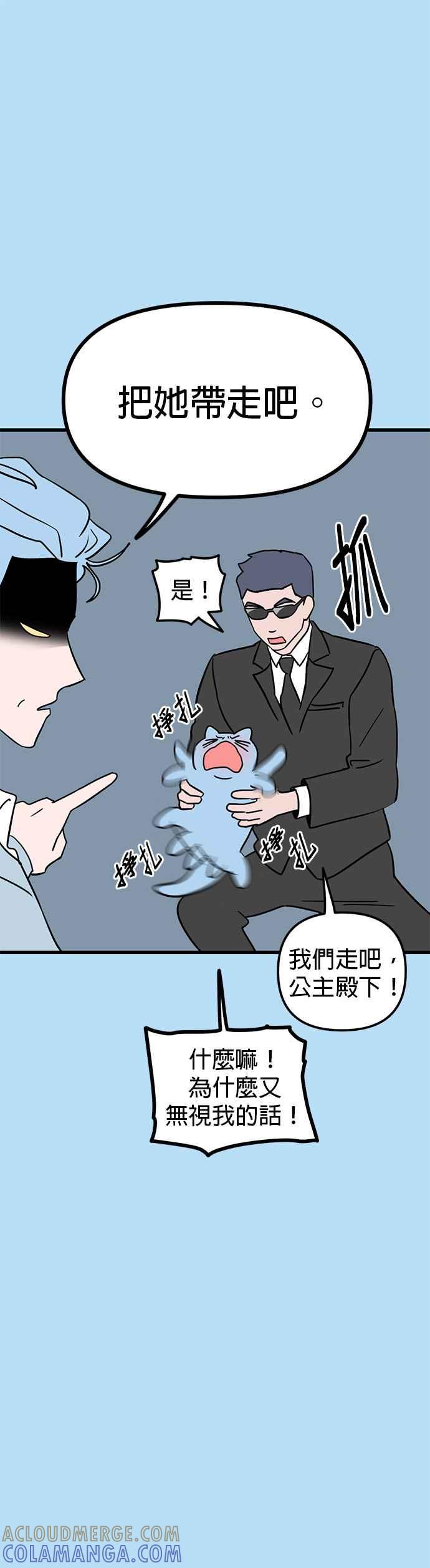 《神龙少女》第39话 第31页