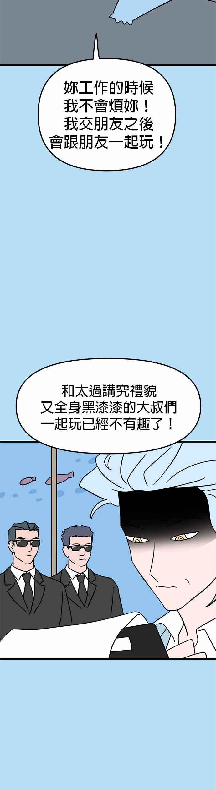 《神龙少女》第39话 第29页