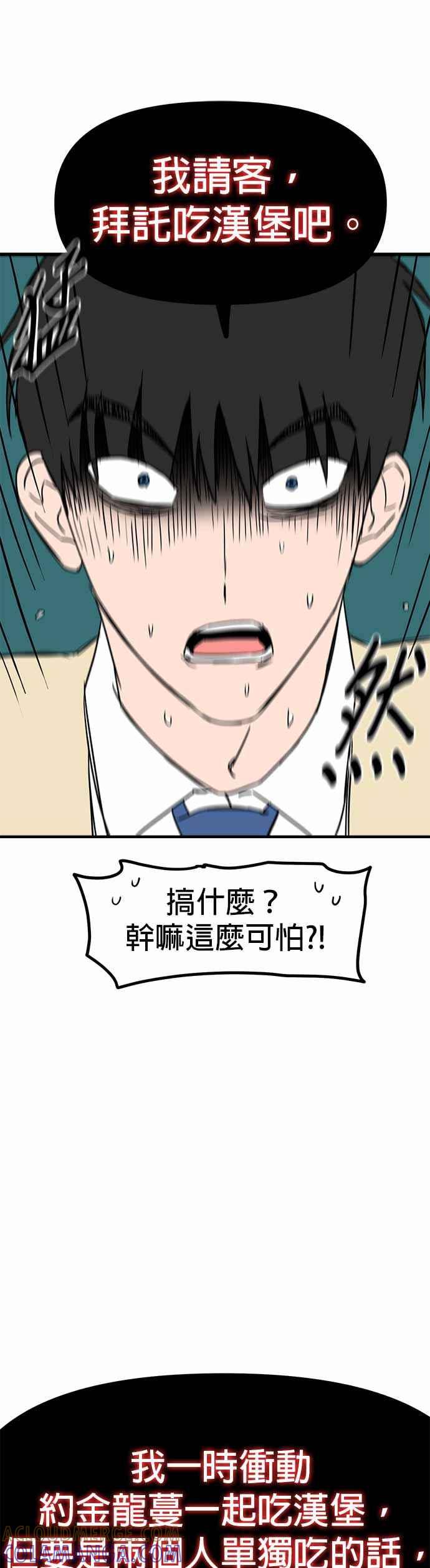 《神龙少女》第39话 第13页