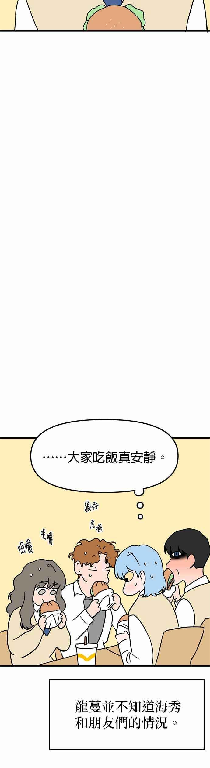 《神龙少女》第39话 第18页