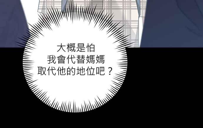 《音乐天才：重生的乐章》第4话 第62页
