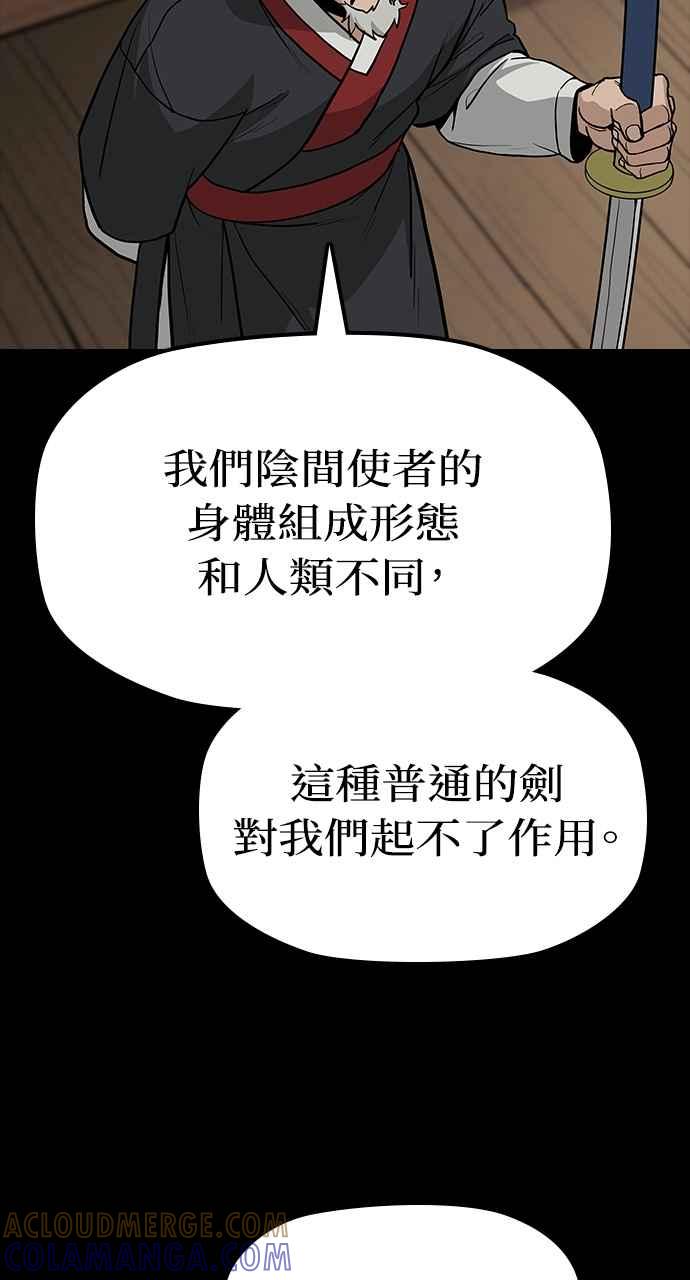 《阴间使者：除灵武士》第4话 恶鬼兄弟2 第77页