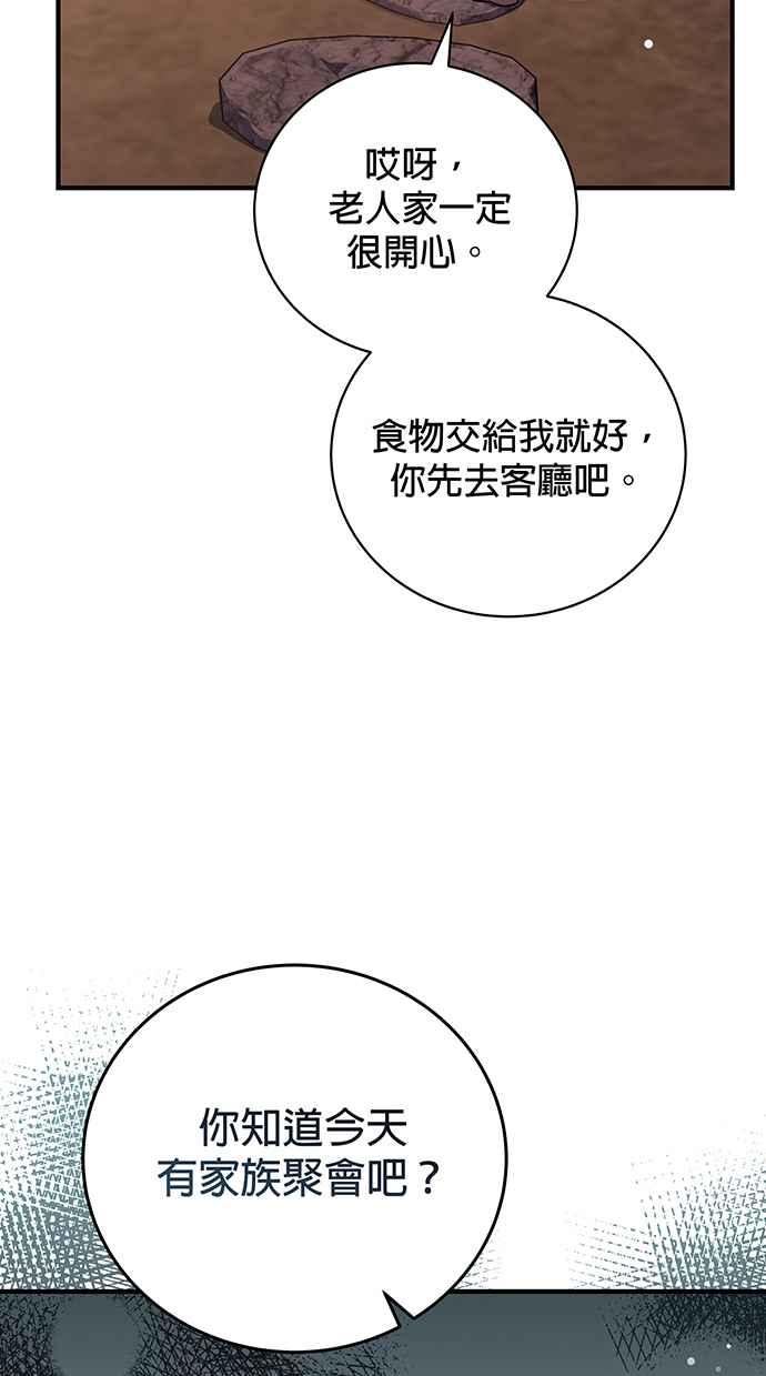 《音乐天才：重生的乐章》第4话 第26页