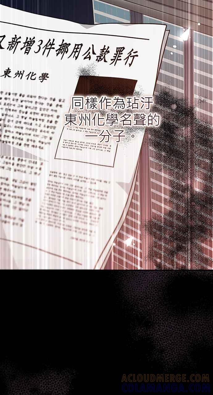 《音乐天才：重生的乐章》第4话 第85页