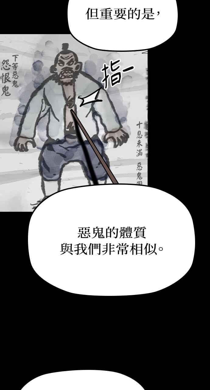 《阴间使者：除灵武士》第4话 恶鬼兄弟2 第78页