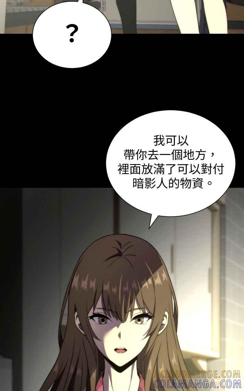 《黑暗侵袭》第四话 「主角」 第29页