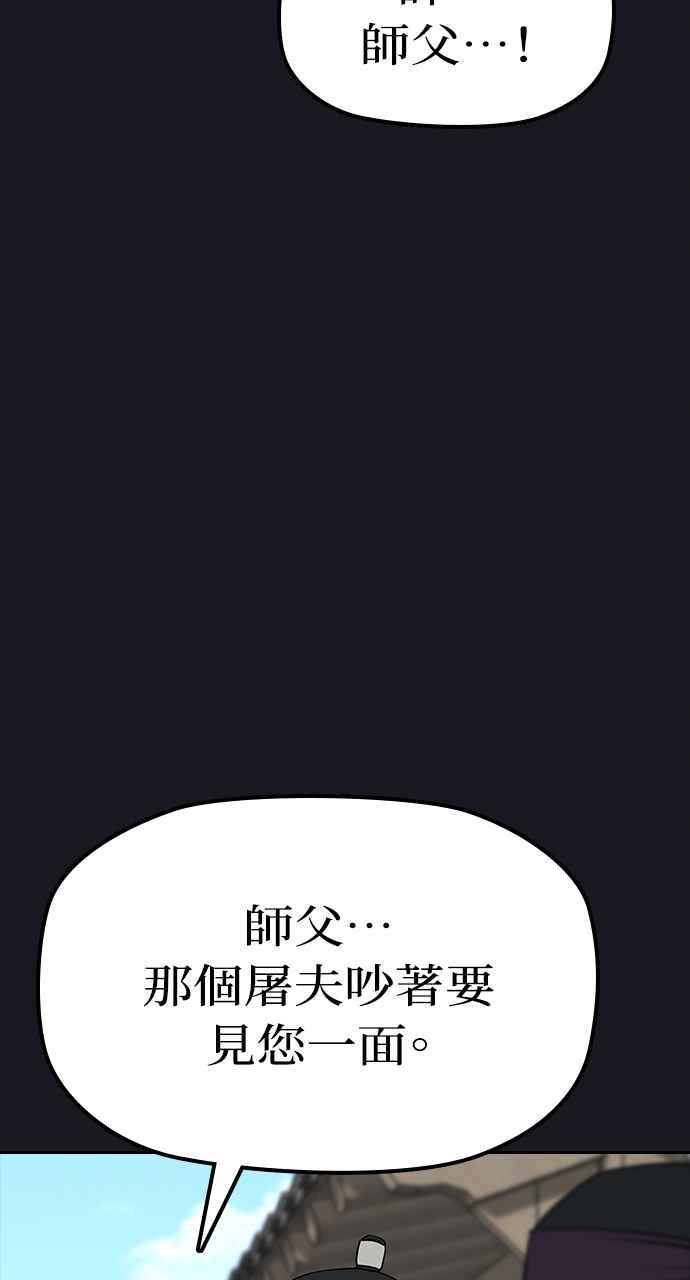 《阴间使者：除灵武士》第4话 恶鬼兄弟2 第16页