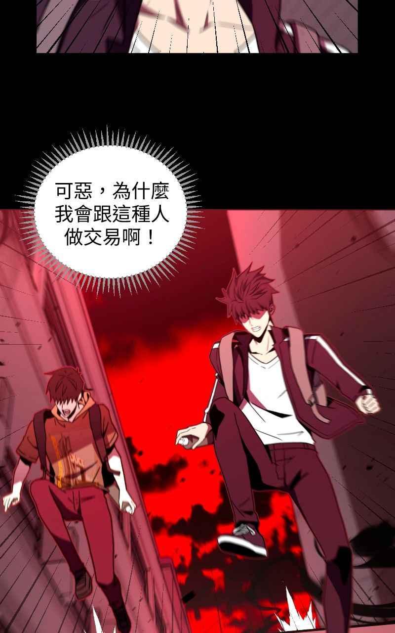 《黑暗侵袭》第四话 「主角」 第94页