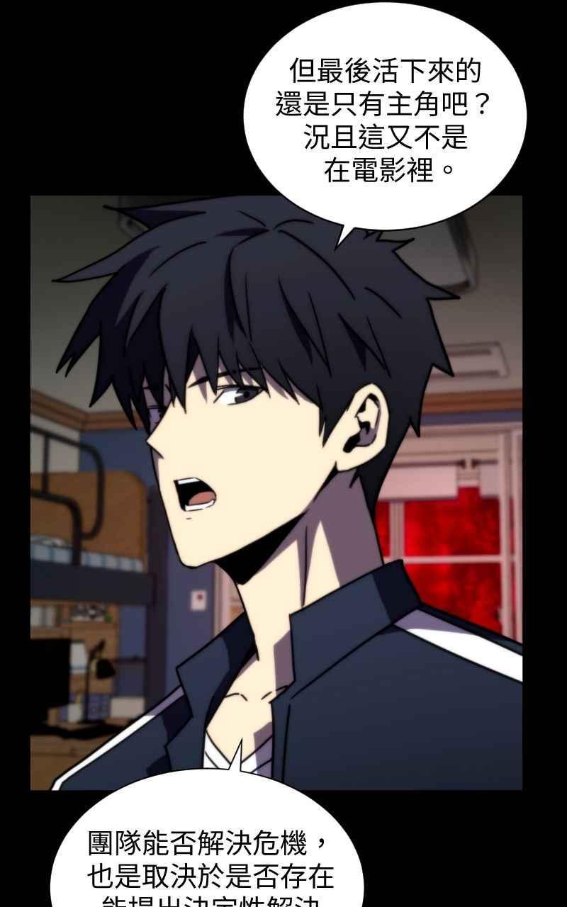 《黑暗侵袭》第四话 「主角」 第24页