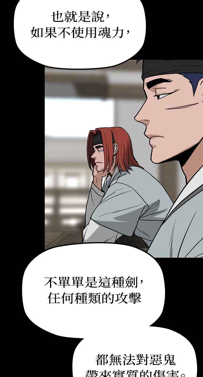 《阴间使者：除灵武士》第4话 恶鬼兄弟2 第79页