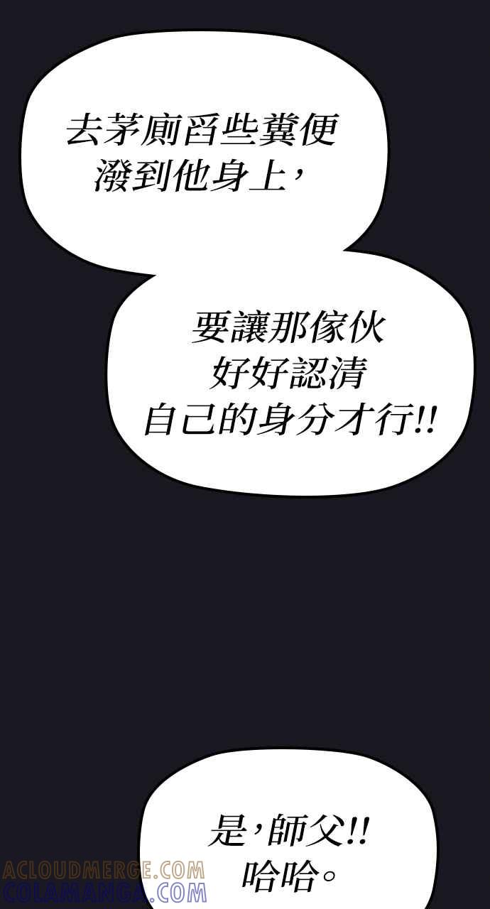 《阴间使者：除灵武士》第4话 恶鬼兄弟2 第29页