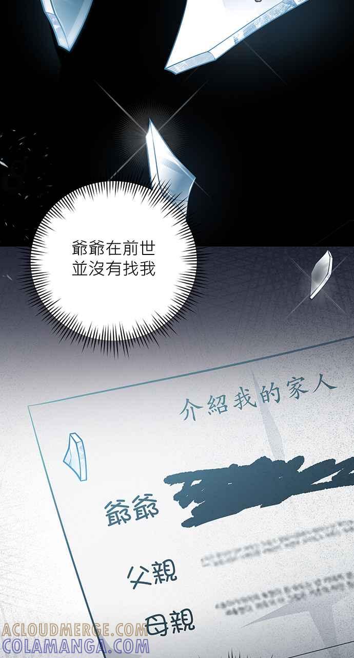 《音乐天才：重生的乐章》第4话 第17页