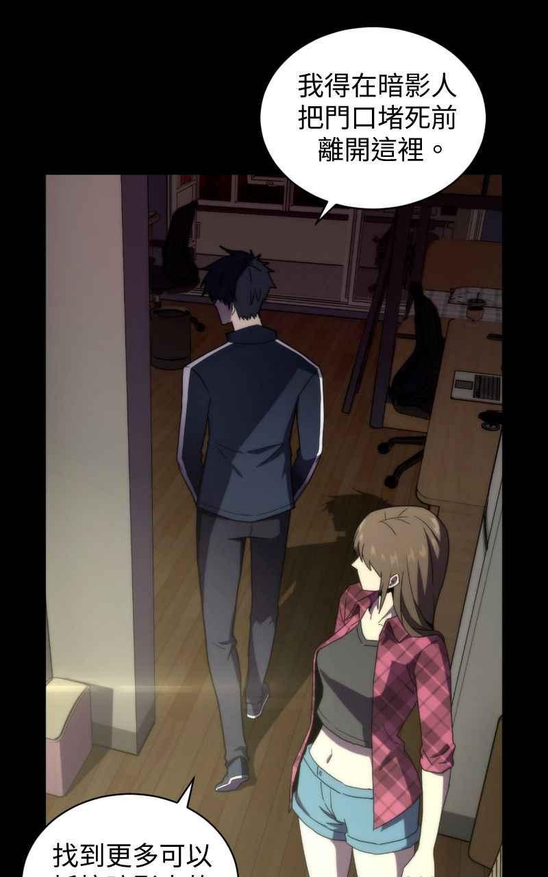 《黑暗侵袭》第四话 「主角」 第19页