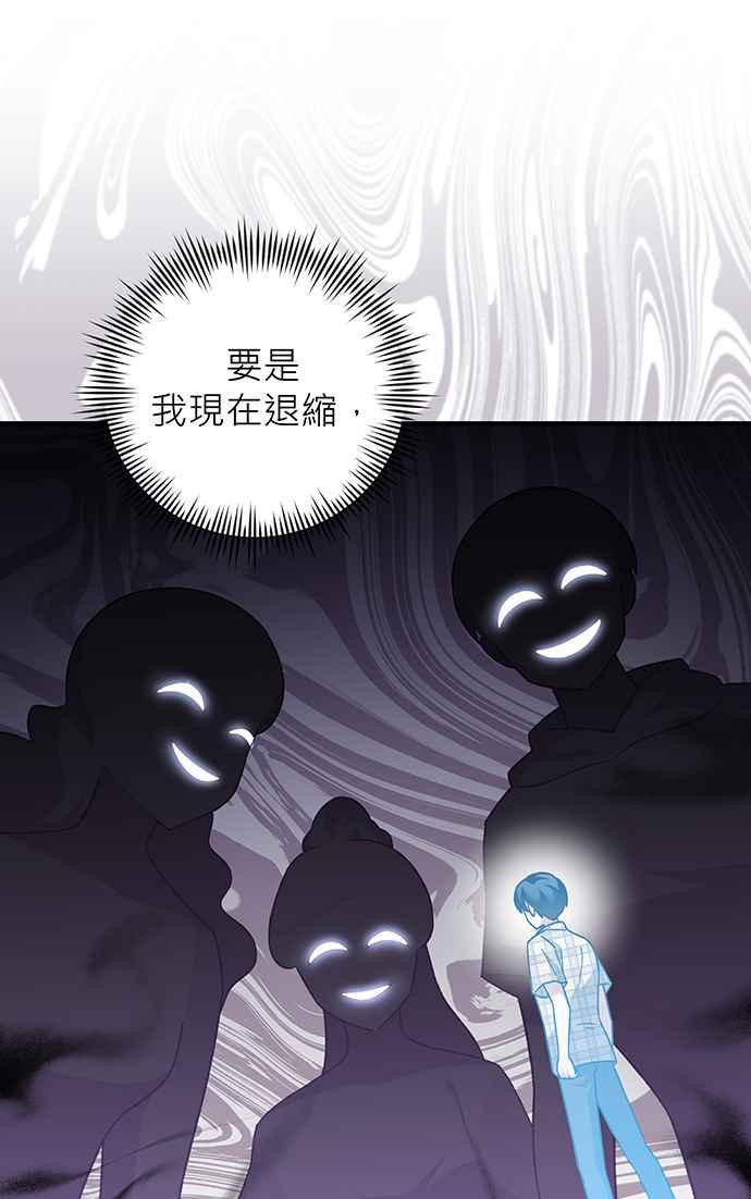 《音乐天才：重生的乐章》第4话 第95页