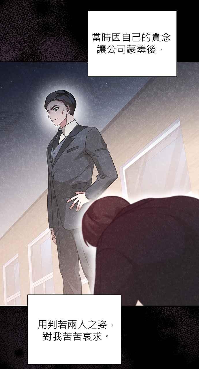 《音乐天才：重生的乐章》第4话 第86页
