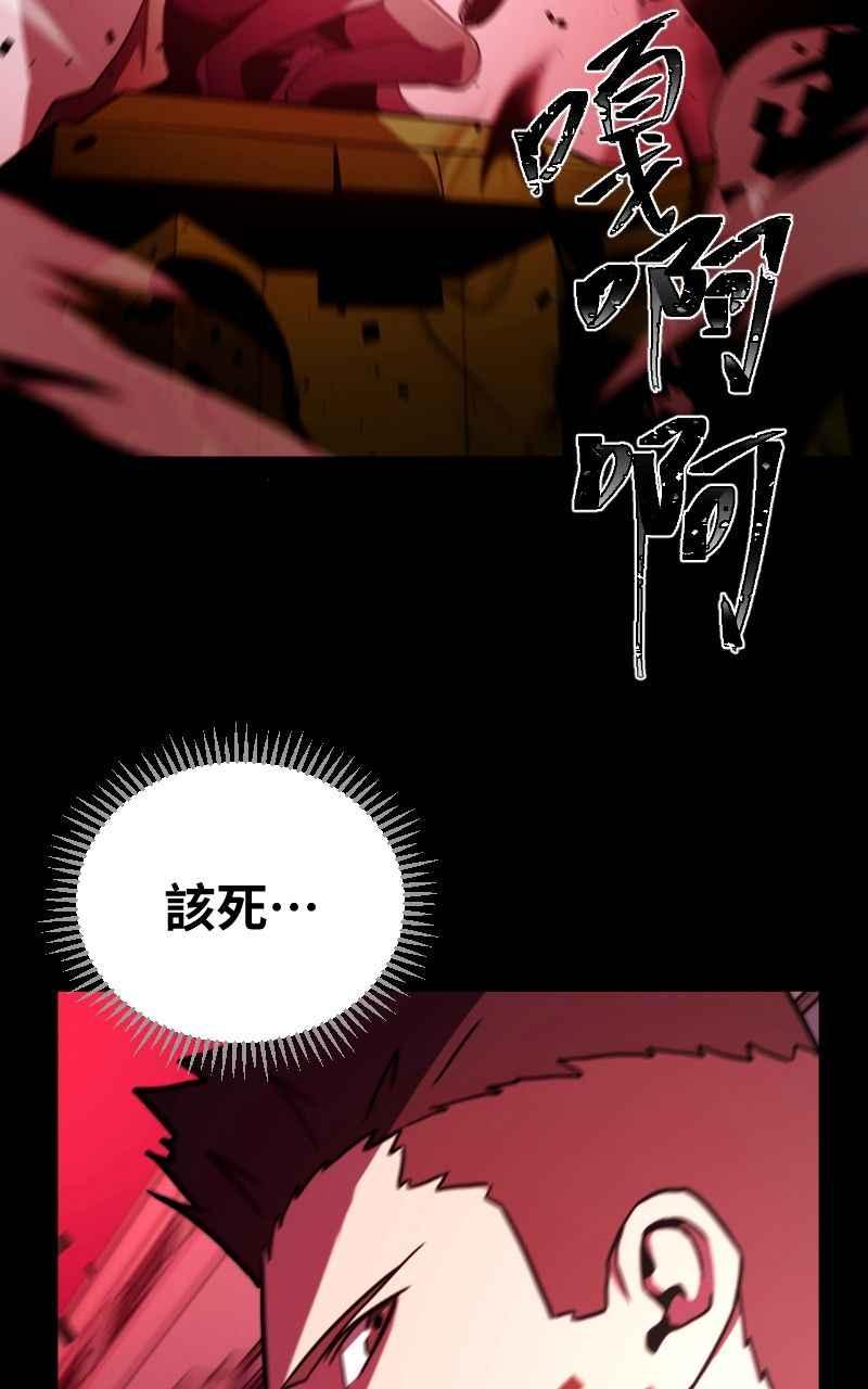 《黑暗侵袭》第四话 「主角」 第83页