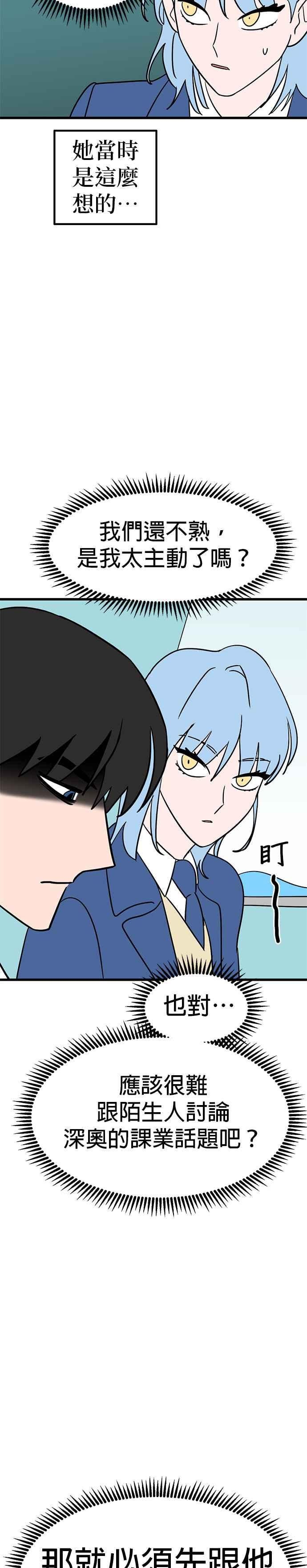 《神龙少女》第4话 第6页