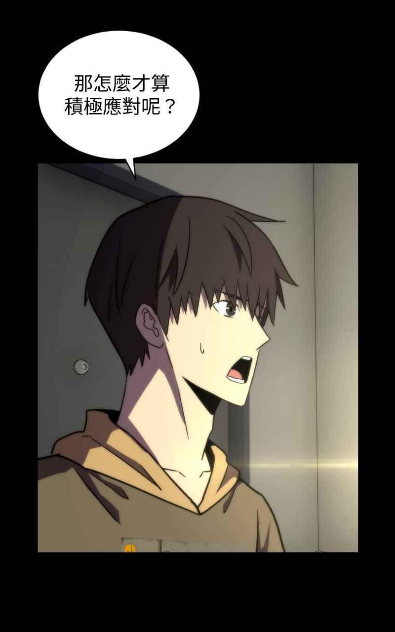 《黑暗侵袭》第四话 「主角」 第18页