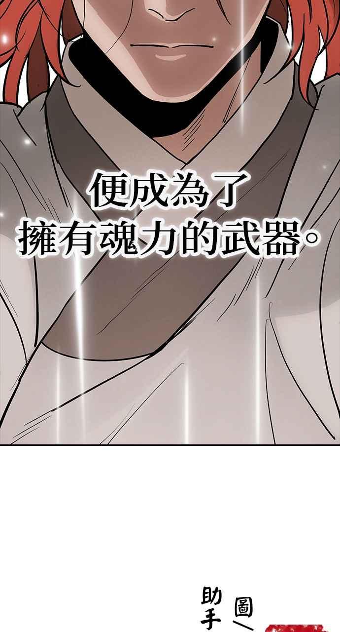 《阴间使者：除灵武士》第4话 恶鬼兄弟2 第111页
