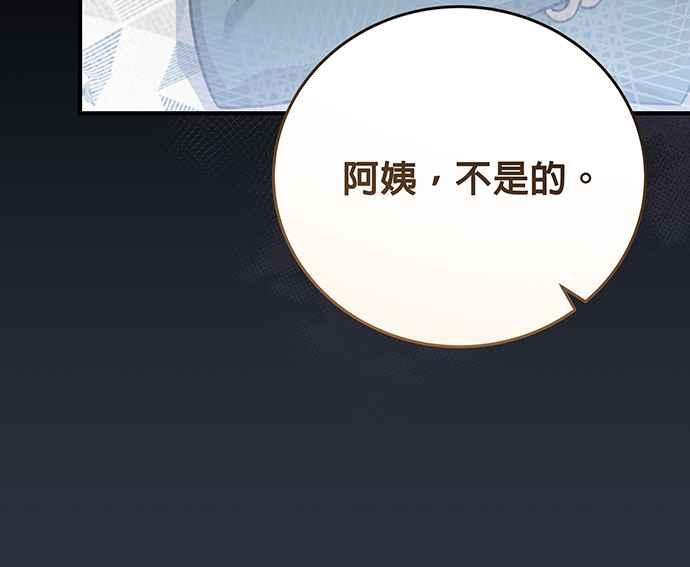 《音乐天才：重生的乐章》第4话 第40页