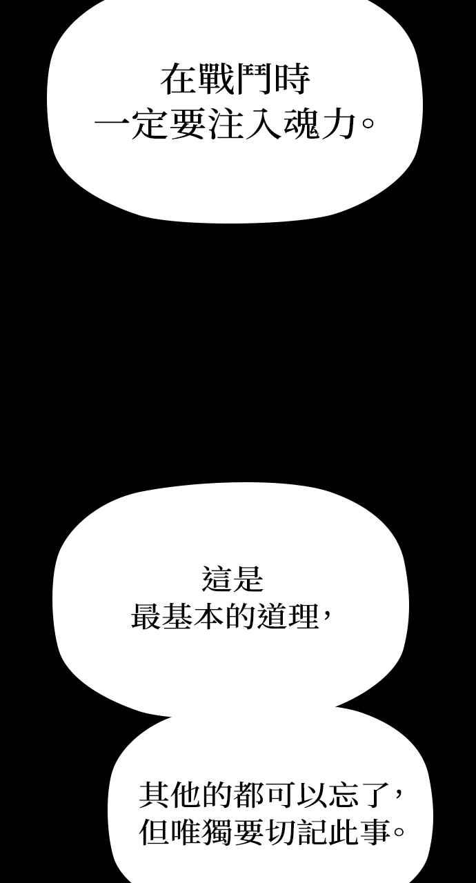 《阴间使者：除灵武士》第4话 恶鬼兄弟2 第91页