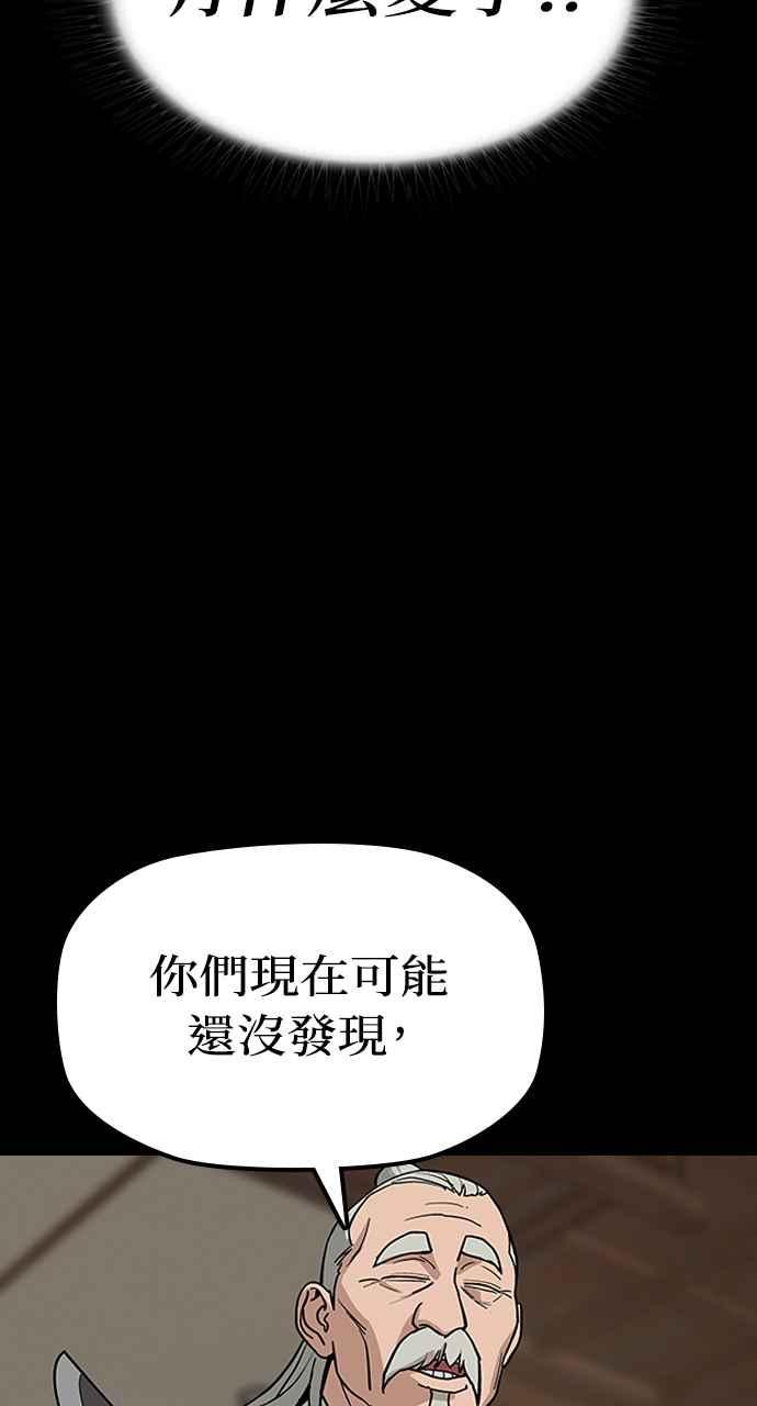 《阴间使者：除灵武士》第4话 恶鬼兄弟2 第86页