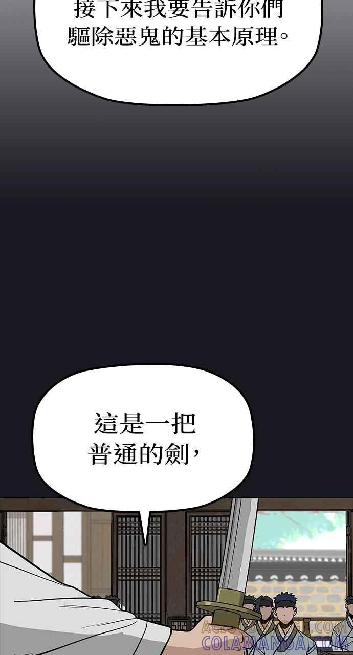 《阴间使者：除灵武士》第4话 恶鬼兄弟2 第69页