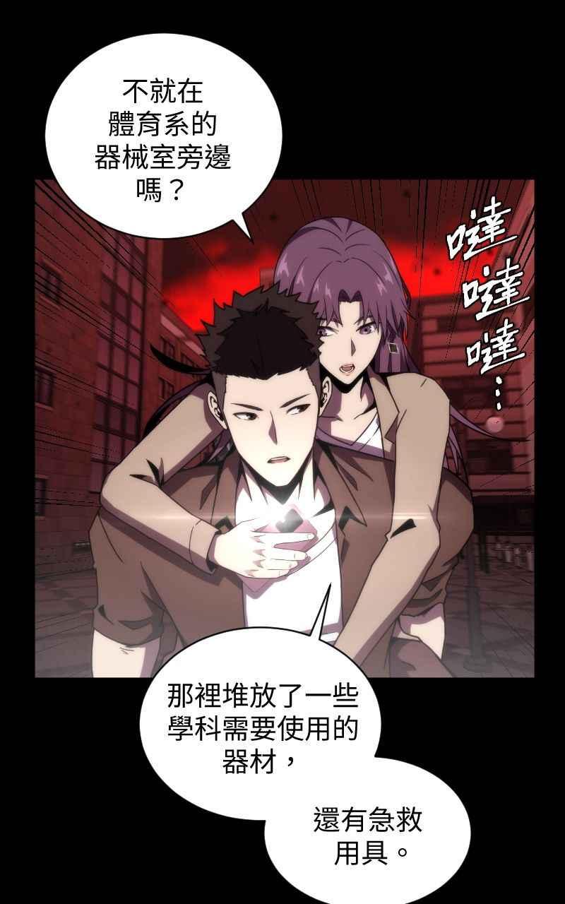 《黑暗侵袭》第四话 「主角」 第68页