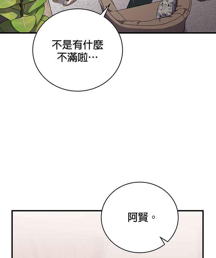 《音乐天才：重生的乐章》第4话 第52页