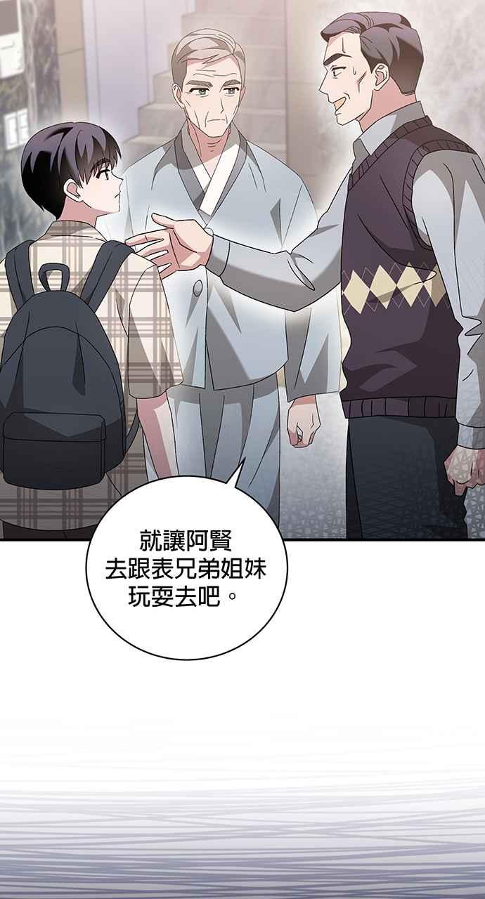 《音乐天才：重生的乐章》第4话 第60页