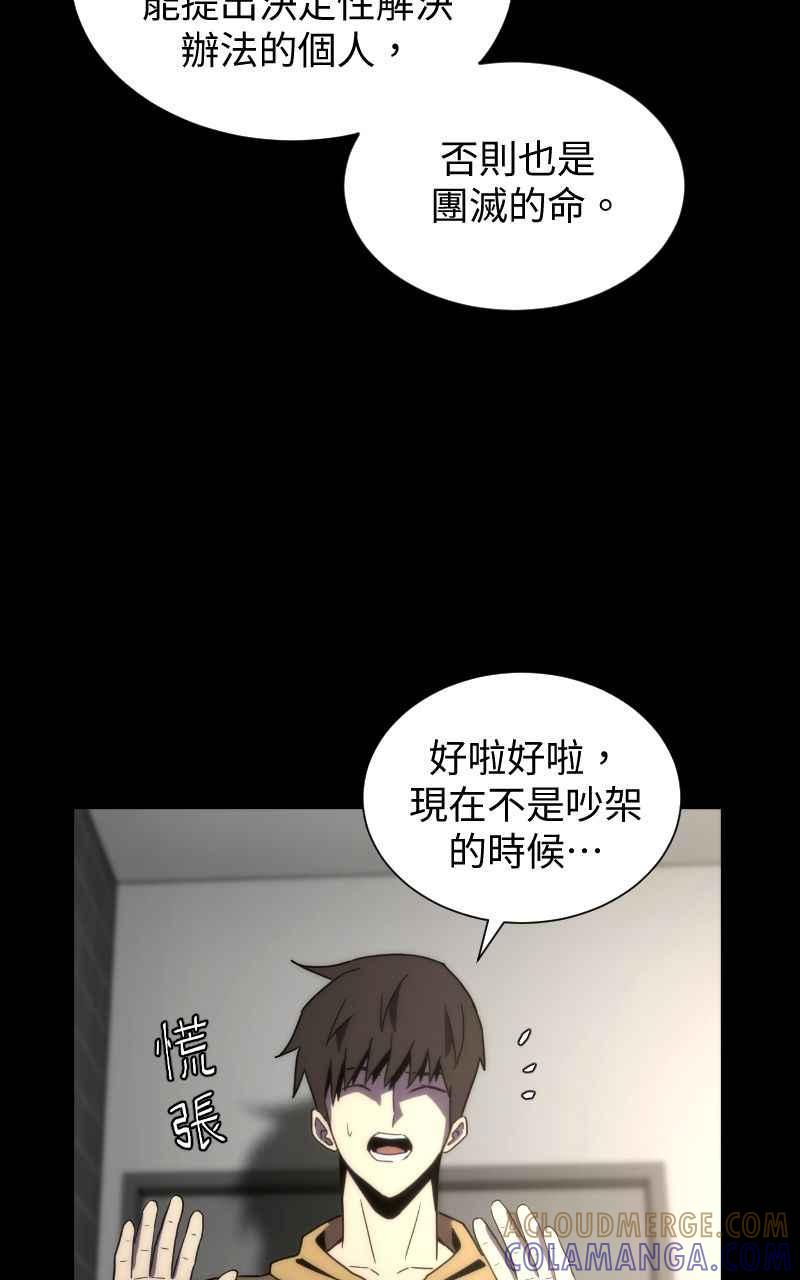 《黑暗侵袭》第四话 「主角」 第25页