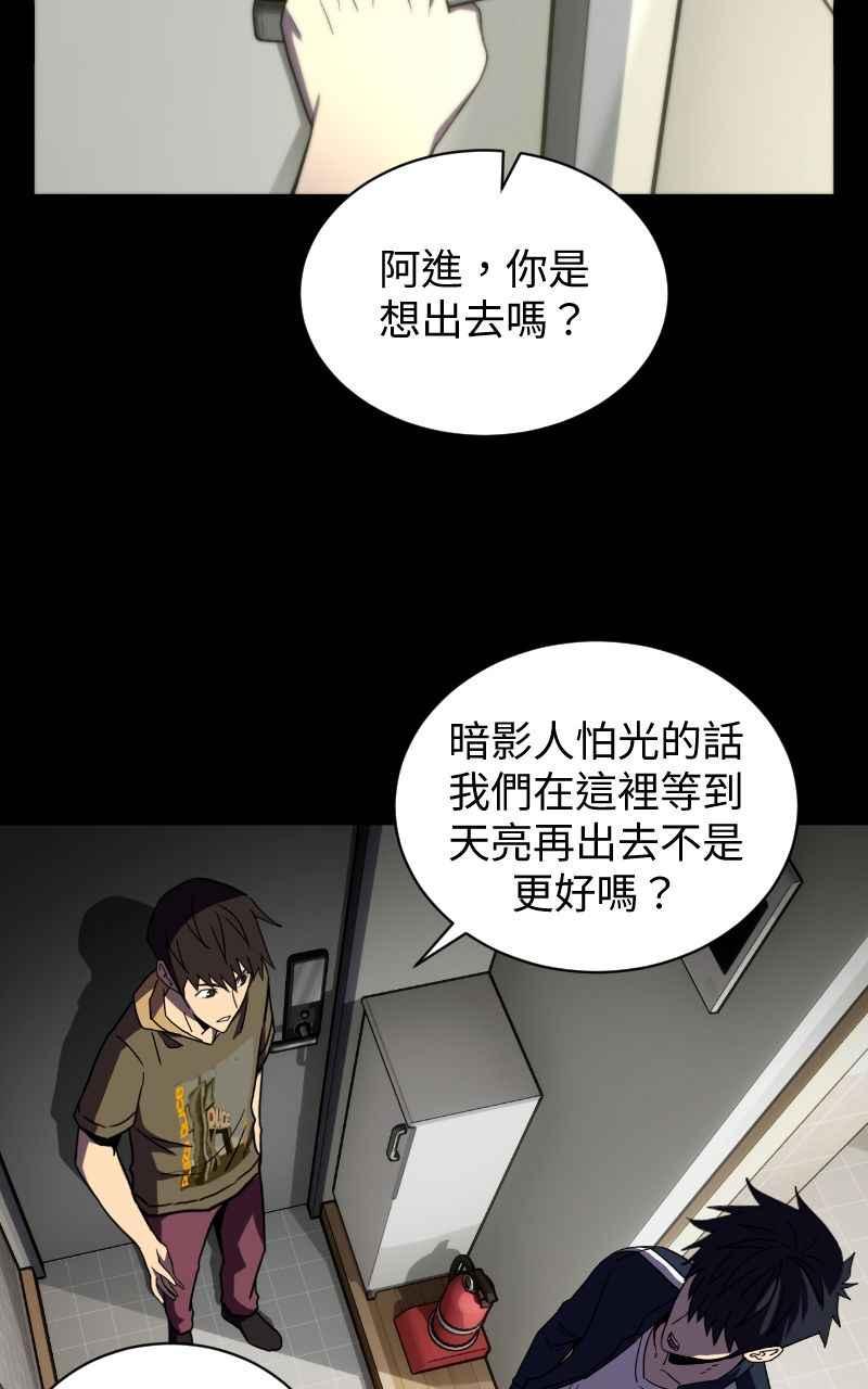 《黑暗侵袭》第四话 「主角」 第12页