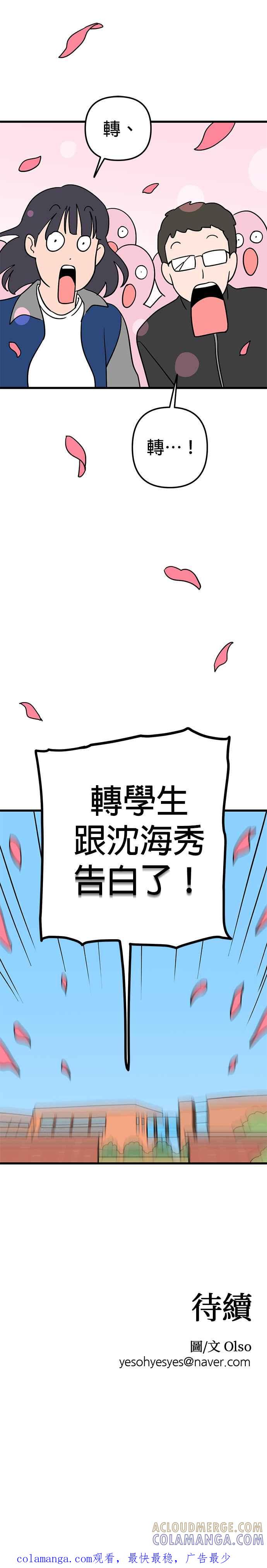 《神龙少女》第4话 第19页