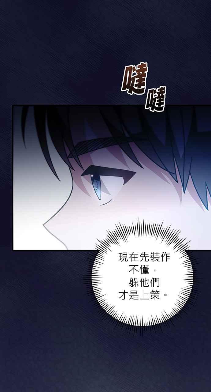 《音乐天才：重生的乐章》第4话 第70页